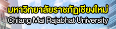 มหาวิทยาลัยราชภัฏเชียงใหม่ Chiang Mai Rajabhat University